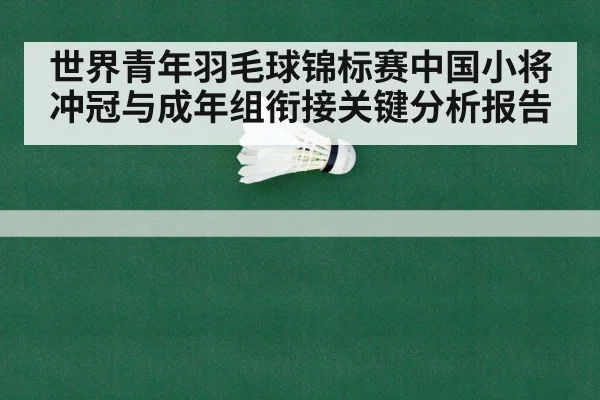 badminton youth championship - kiayun